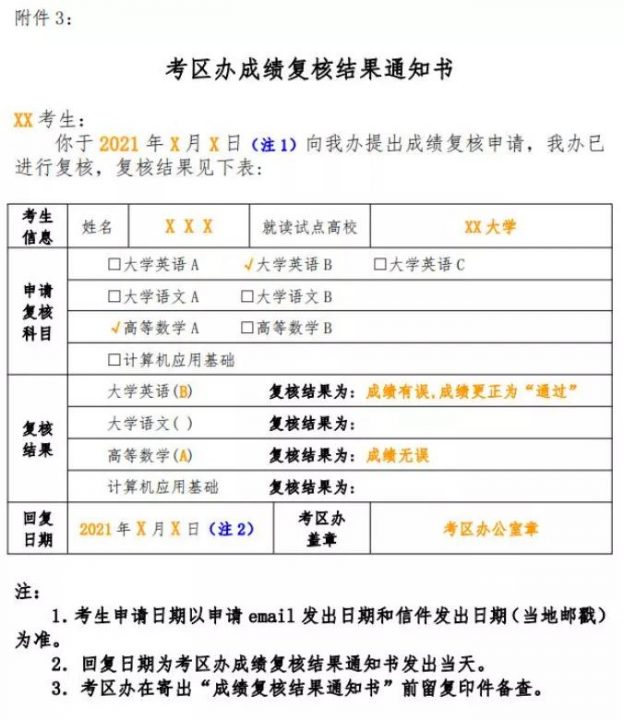 2021年9月网络统考成绩复核申请事宜 大学英语b统考题库